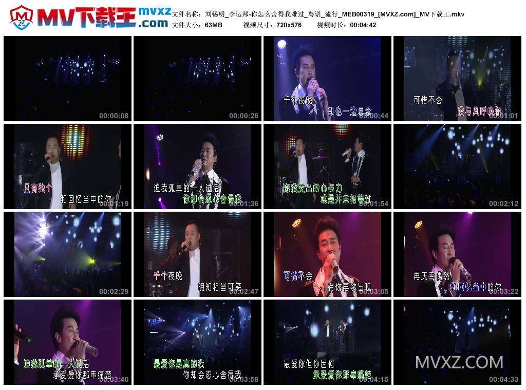 刘锡明_李运邦-你怎么舍得我难过_粤语_流行_MEB00319